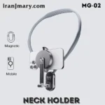 هولدر دورگردنی گوشی موبایل جی ماری مدل MG02