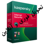 آنتی ویروس کسپرسکی اینترنت سکیوریتی یکساله یک کاربر تا پنچ کاربر